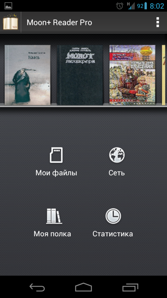 Moon Reader Pro