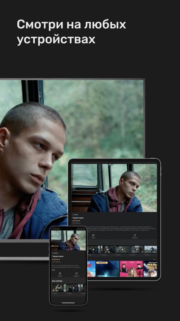 ТНТ Премьер Скачать Приложение