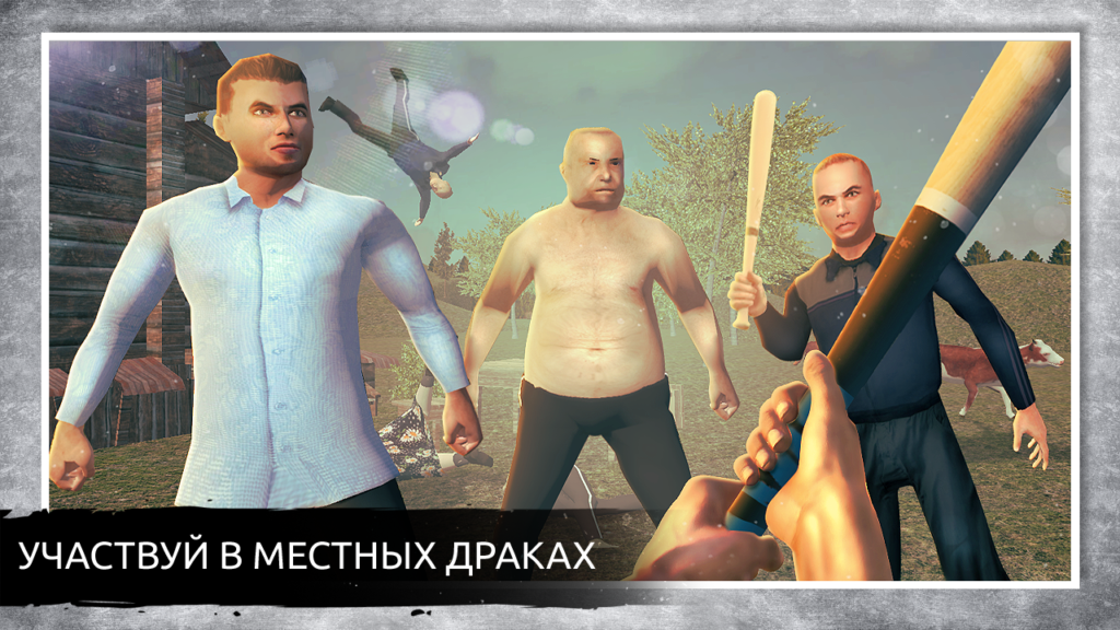 Симулятор Русской Деревни Взлом