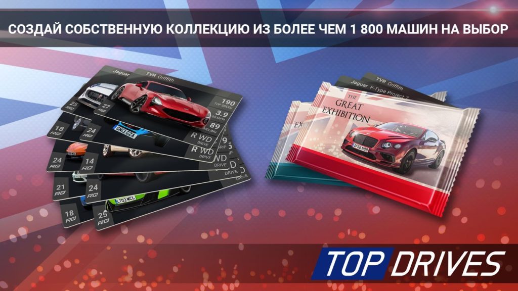Top Drives Мод Много Денег