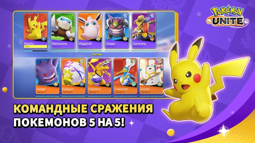 Pokemon Unite Скачать на Андроид