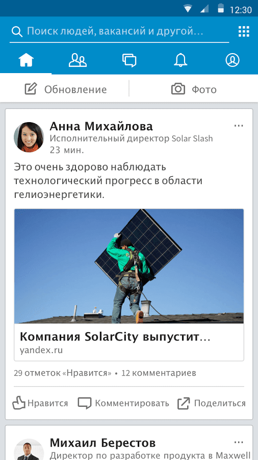 Linkedin Apk