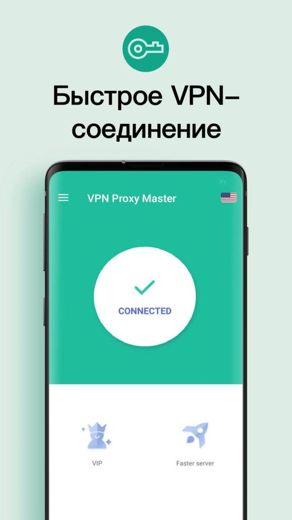 VPN Master Скачать на Андроид