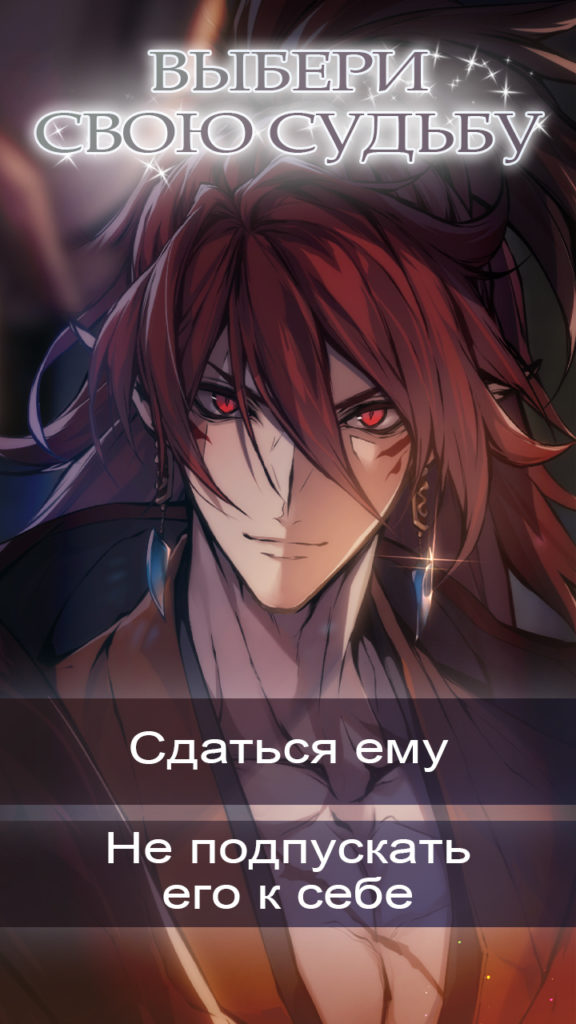 Взлом My Ninja Destiny: Otome Romance на Android