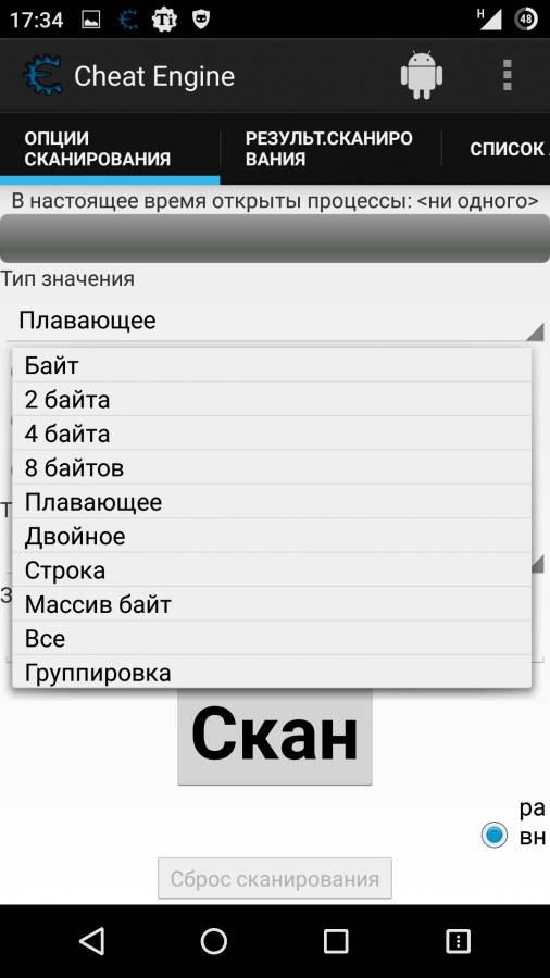 Cheat Engine Android