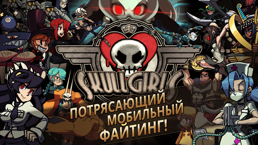 Skullgirls Взлом
