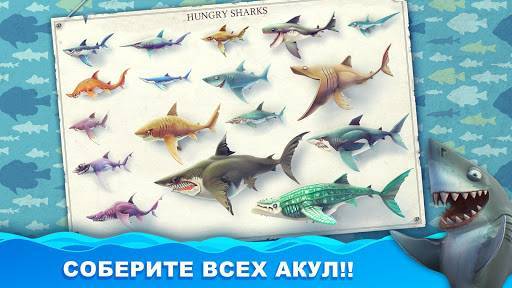 Hungry Shark World Hack