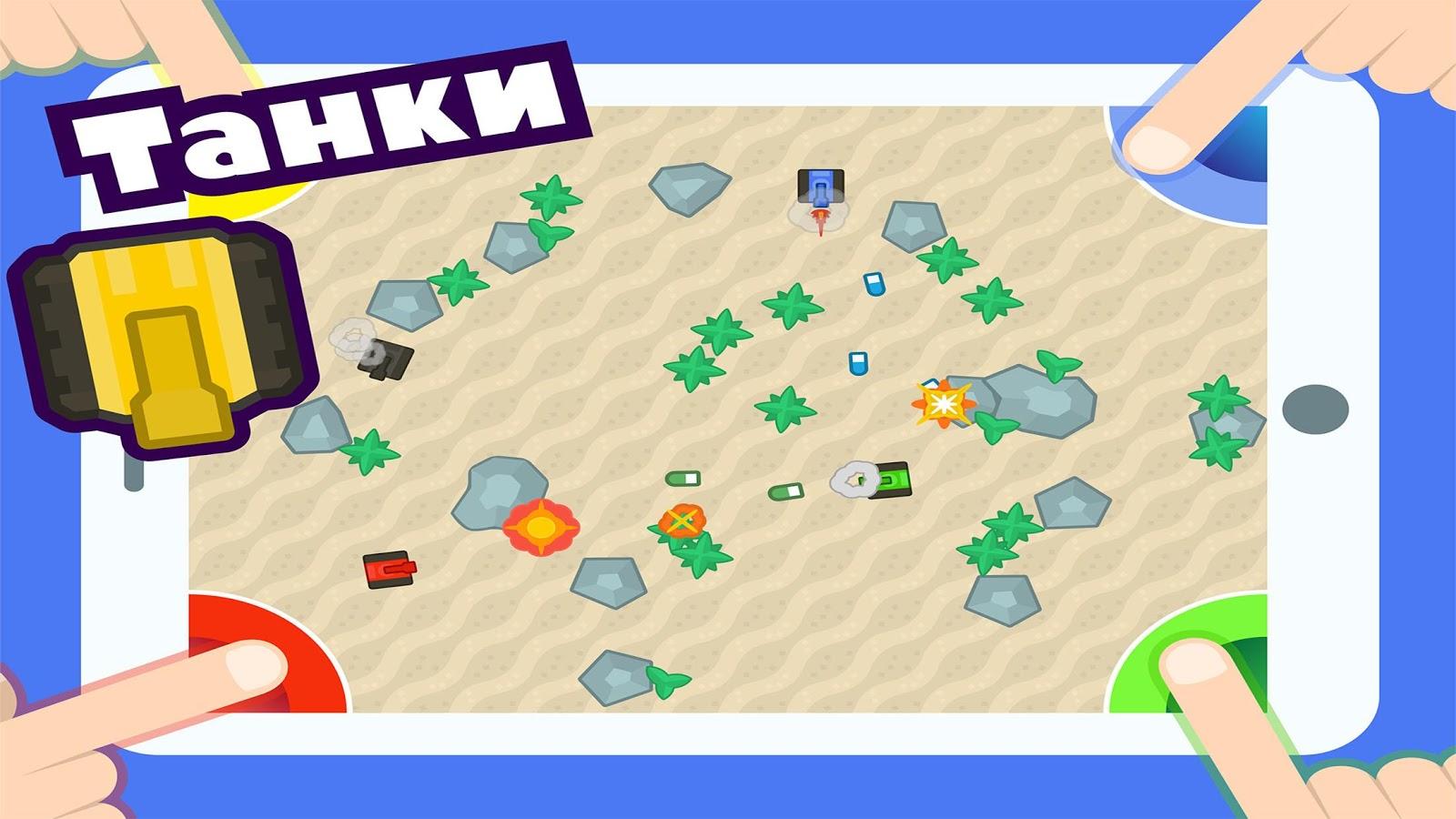 Игры на Двоих Троих 4 Игрока на Андроид
