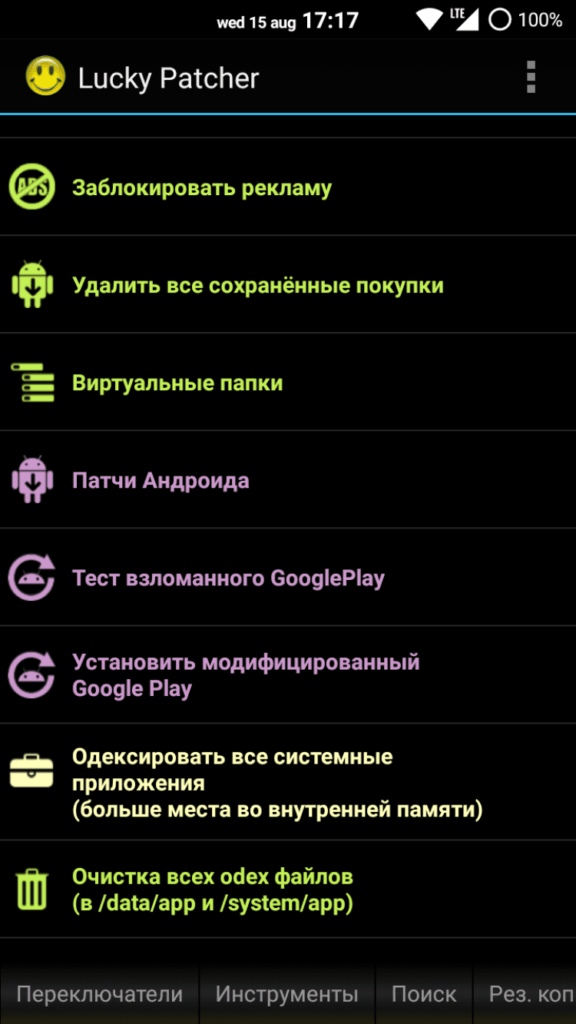 Lucky Patcher 10.6.7 Взлом На Андроид